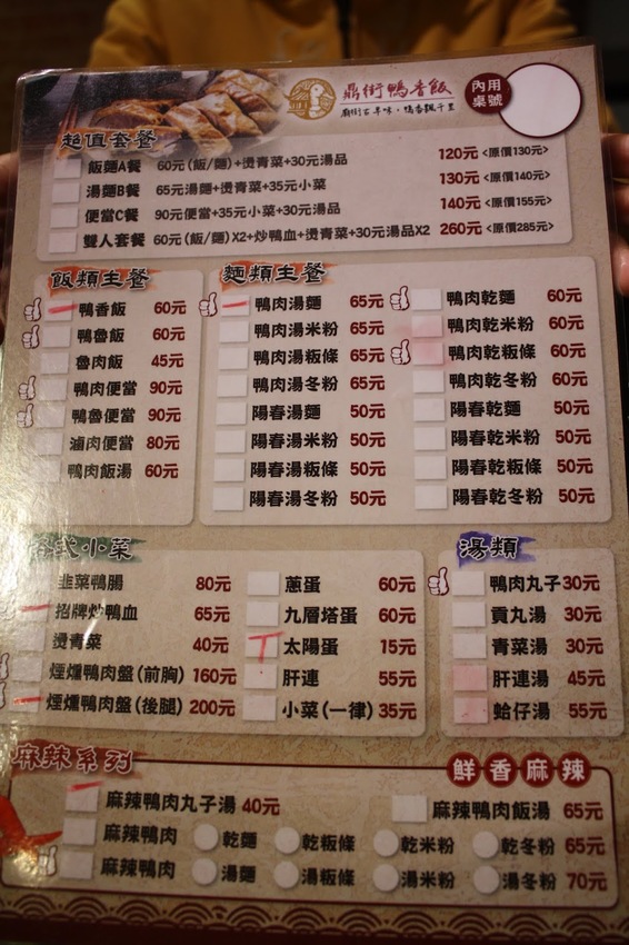 【三重美食】鼎街鴨香飯-誘人的半熟蛋搭配鹹香的鴨肉飯完美絕配,溪尾街美食推薦@東吃東吃到處吃