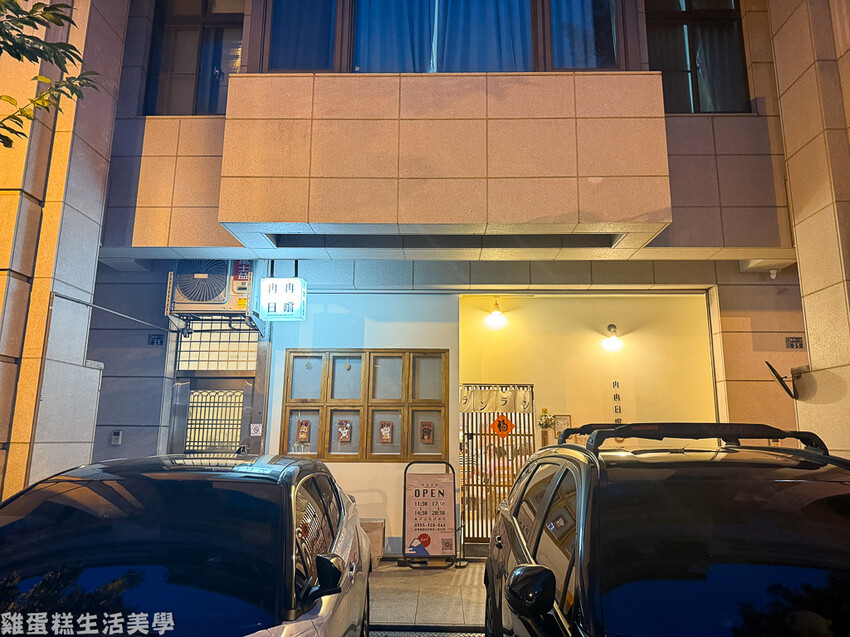 【苗栗食記】冉冉日嚐