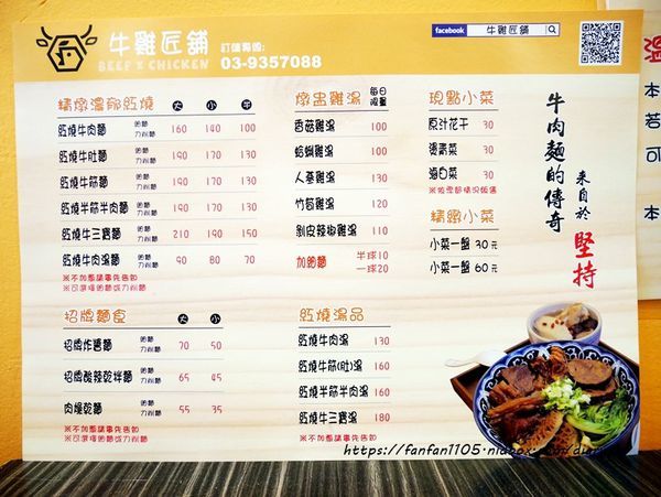 【宜蘭美食】牛雞匠舖 #牛肉麵 #手工熬煮天然湯頭 #雞湯 #宜蘭小吃 #宜蘭大學 (8).JPG