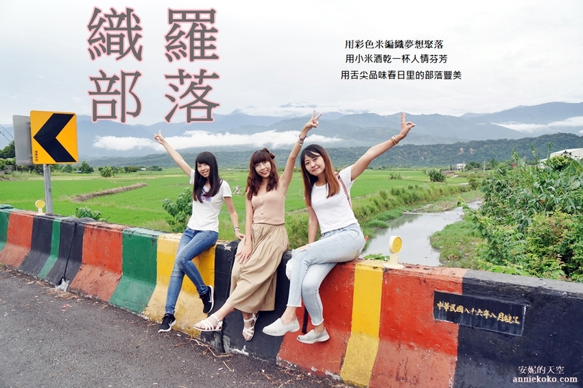 [花蓮 馬遠部落] 布農族杵音文化 走進阿凡達秘境唱和八部合音 最療癒的部落森林之旅 - 安妮的天空