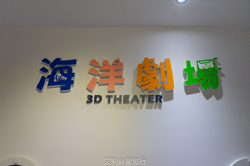 台中親子景點》寶熊漁樂碼頭 超好玩釣魚主題園區 免出海就能釣魚 巨無霸釣魚機、DIY手作適合全家大小 - 艾莉絲愛旅行