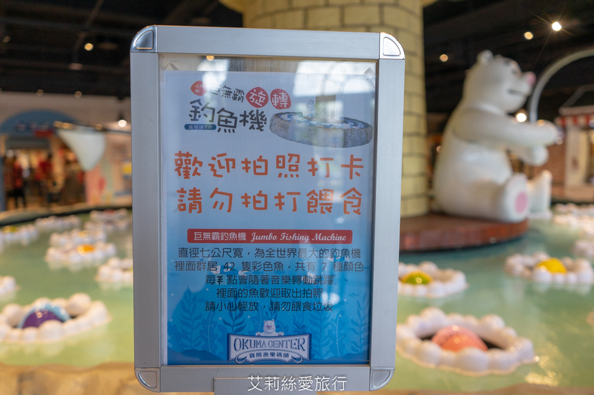 台中親子景點》寶熊漁樂碼頭 超好玩釣魚主題園區 免出海就能釣魚 巨無霸釣魚機、DIY手作適合全家大小 - 艾莉絲愛旅行