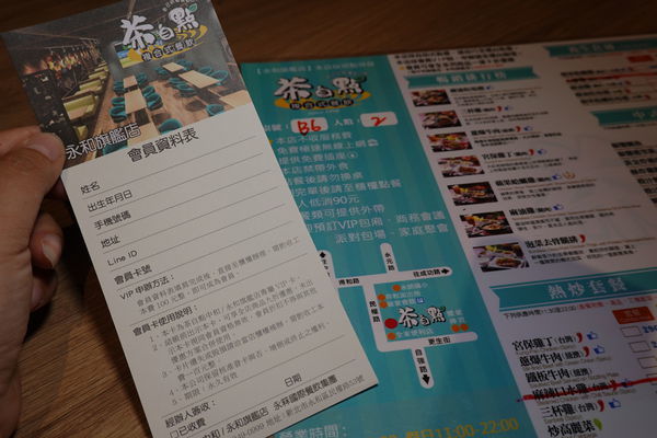 申請VIP卡-茶自點永和旗艦店.JPG