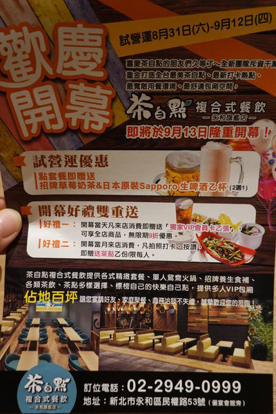 茶自點永和旗艦店 (11).JPG