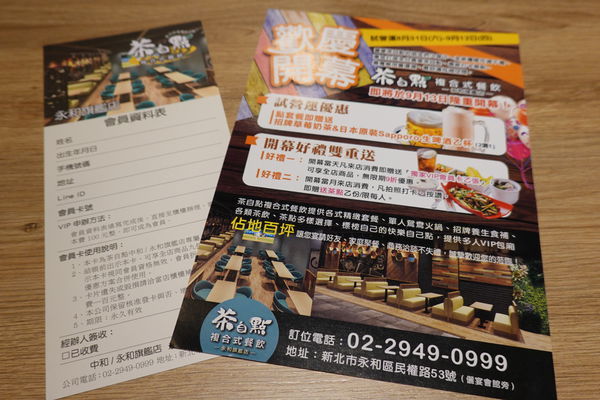 茶自點永和旗艦店 (10).JPG