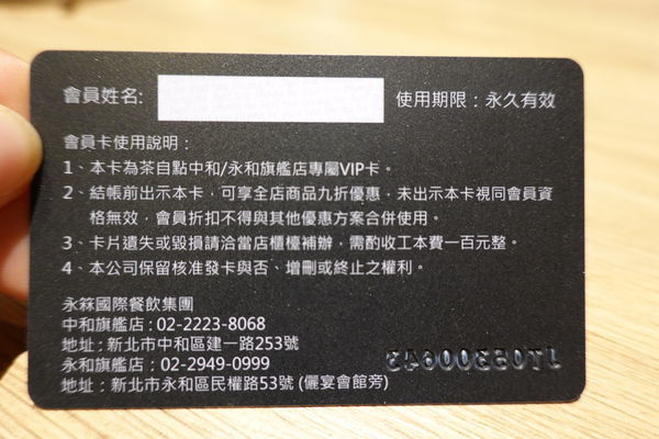 VIP卡-茶自點永和旗艦店 (1).JPG