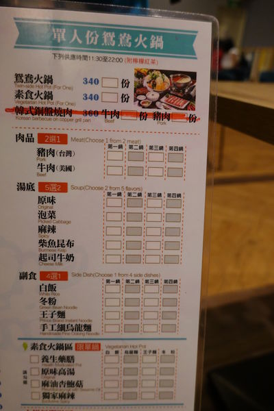 單人鴛鴦鍋點餐方式-茶自點永和旗艦店.JPG