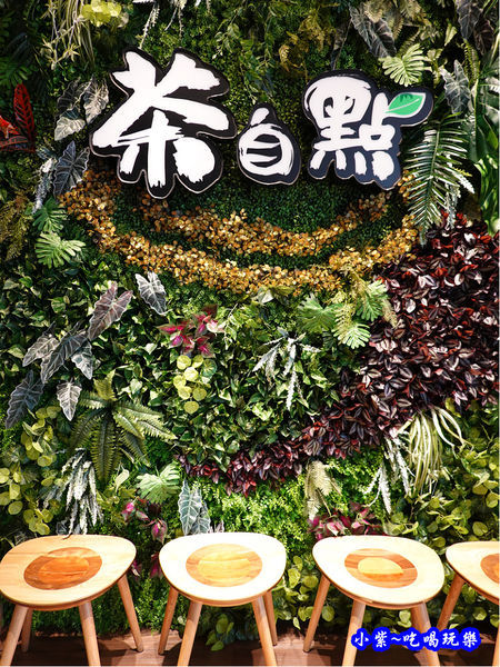 -茶自點永和旗艦店.jpg