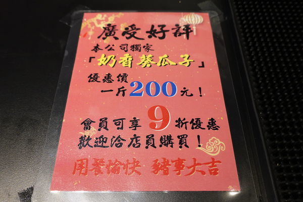 茶自點-奶香葵瓜子 (1).JPG