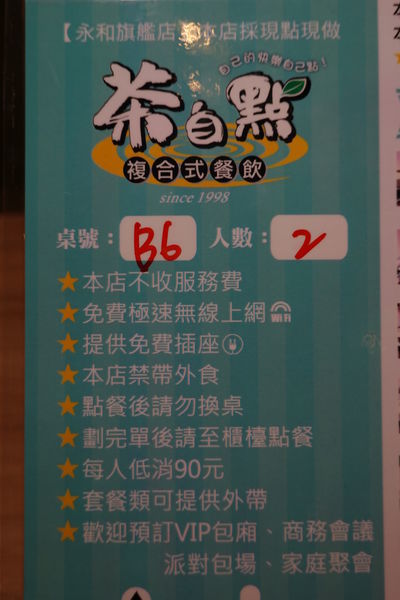 消費方式-茶自點永和旗艦店.JPG