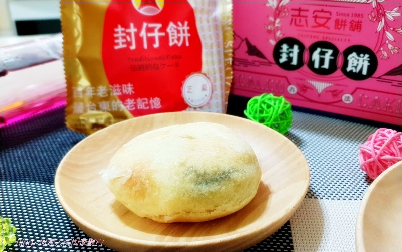台東伴手禮 志安餅舖封仔餅&棗泥蛋黃酥 16.jpg