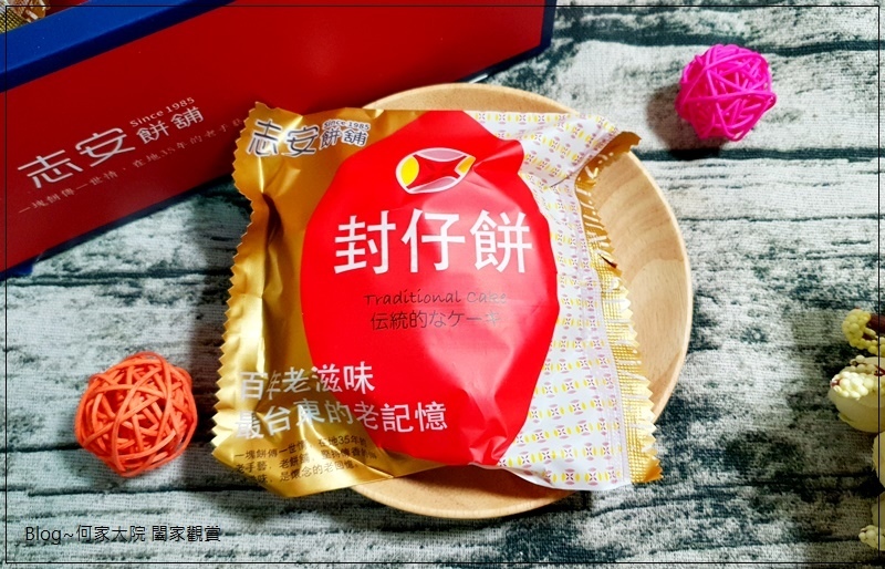 台東伴手禮 志安餅舖封仔餅&棗泥蛋黃酥 06.jpg