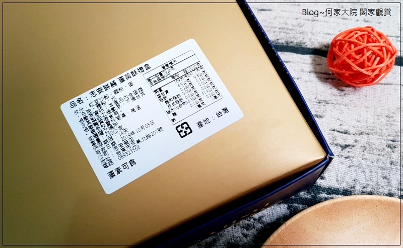 台東伴手禮 志安餅舖封仔餅&棗泥蛋黃酥 08.jpg