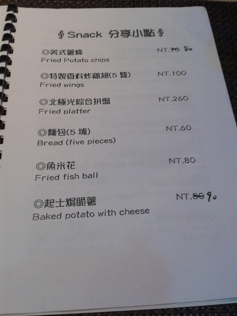 北極星餐廳 North Star：北極光聚餐