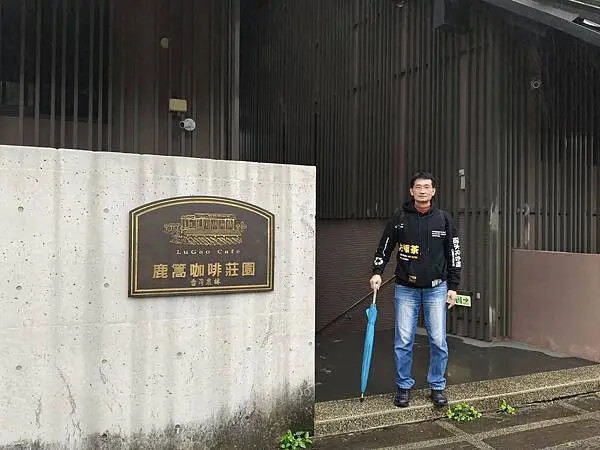 南投魚池鹿篙咖啡莊園~宛如來到世外桃園~觀景平台~俯視山谷的 南投魚池鹿篙咖啡莊園~宛如來到世外桃園~觀景平台~俯視山谷的