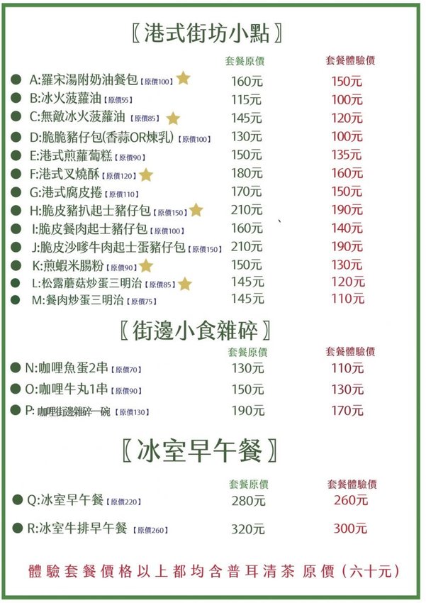 復古回味港式茶餐廳前身！台北私廚之父波哥最新力作！波記冰室,(波記茶餐廳二店),必點瑞士雞翼公仔麵/焗烤通心粉,台北延吉街美食2019,台北大安區港式料理,台北延吉街港式點心,, - 大胃米粒 DAV