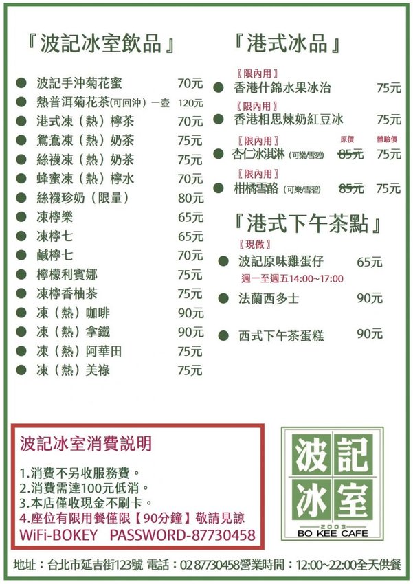 復古回味港式茶餐廳前身！台北私廚之父波哥最新力作！波記冰室,(波記茶餐廳二店),必點瑞士雞翼公仔麵/焗烤通心粉,台北延吉街美食2019,台北大安區港式料理,台北延吉街港式點心,, - 大胃米粒 DAV