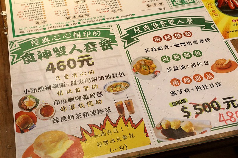 波記冰室台北東區茶餐廳港味正宗港式新飲茶菜單忠孝敦化019 波記冰室台北東區茶餐廳港味正宗港式新飲茶菜單忠孝敦化019