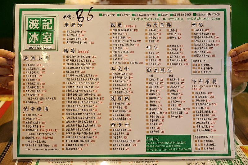 波記冰室台北東區茶餐廳港味正宗港式新飲茶菜單忠孝敦化017 波記冰室台北東區茶餐廳港味正宗港式新飲茶菜單忠孝敦化017