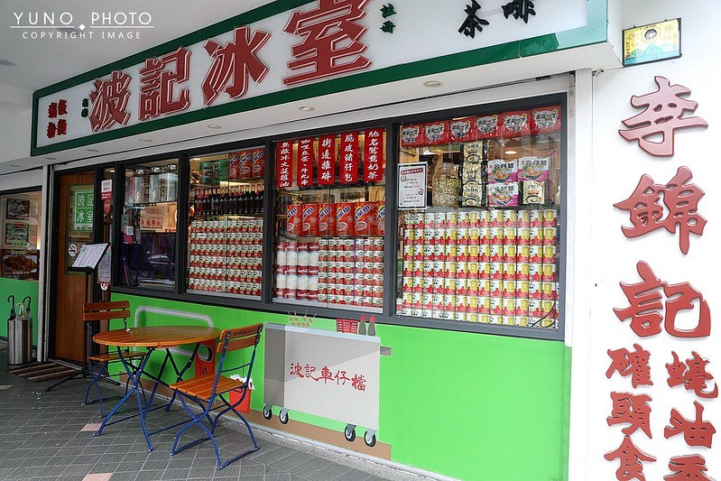 波記冰室台北東區茶餐廳港味正宗港式新飲茶菜單忠孝敦化005 波記冰室台北東區茶餐廳港味正宗港式新飲茶菜單忠孝敦化005