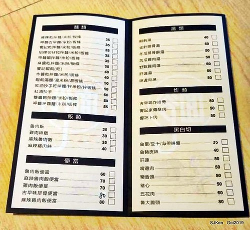 Noodle store at HsinPei city, 饗記.呷麵呷麵平價麵舖板橋店, SJKen, Oct, 2019