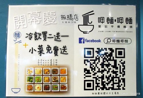 Noodle store at HsinPei city, 饗記.呷麵呷麵平價麵舖板橋店, SJKen, Oct, 2019