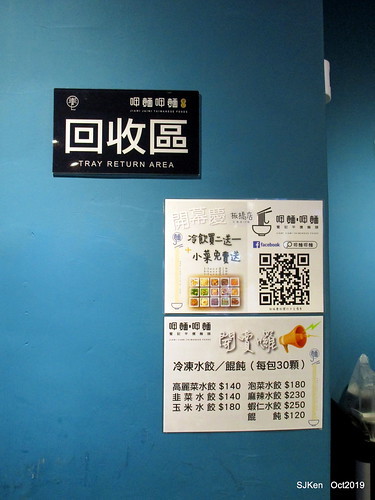 Noodle store at HsinPei city, 饗記.呷麵呷麵平價麵舖板橋店, SJKen, Oct, 2019