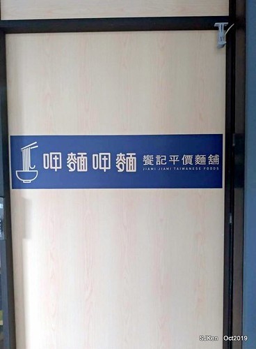 Noodle store at HsinPei city, 饗記.呷麵呷麵平價麵舖板橋店, SJKen, Oct, 2019