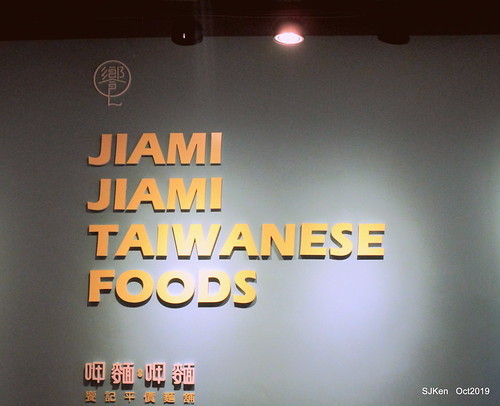 Noodle store at HsinPei city, 饗記.呷麵呷麵平價麵舖板橋店, SJKen, Oct, 2019