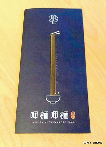 Noodle store at HsinPei city, 饗記.呷麵呷麵平價麵舖板橋店, SJKen, Oct, 2019