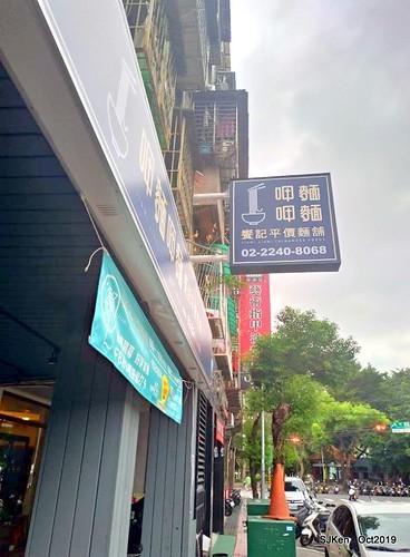 Noodle store at HsinPei city, 饗記.呷麵呷麵平價麵舖板橋店, SJKen, Oct, 2019