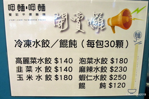 Noodle store at HsinPei city, 饗記.呷麵呷麵平價麵舖板橋店, SJKen, Oct, 2019