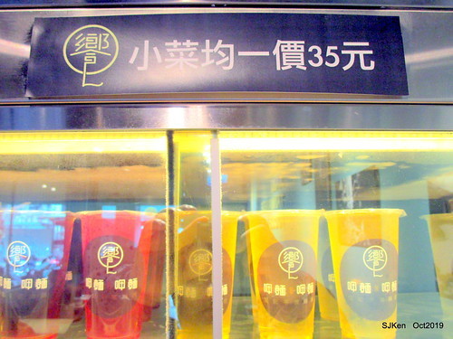 Noodle store at HsinPei city, 饗記.呷麵呷麵平價麵舖板橋店, SJKen, Oct, 2019