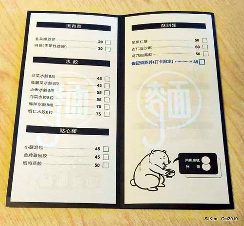 Noodle store at HsinPei city, 饗記.呷麵呷麵平價麵舖板橋店, SJKen, Oct, 2019