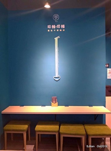 Noodle store at HsinPei city, 饗記.呷麵呷麵平價麵舖板橋店, SJKen, Oct, 2019