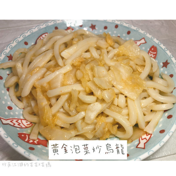 【YA黃金泡菜】手工黃金泡菜-多種煮法-簡單又好吃/多種吃法/泡菜吃法