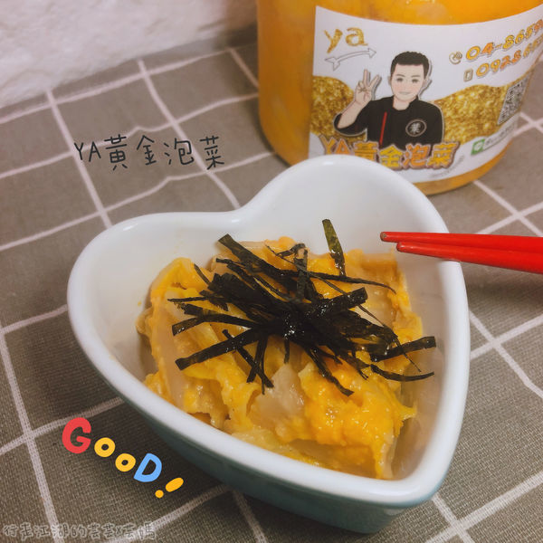 【YA黃金泡菜】手工黃金泡菜-多種煮法-簡單又好吃/多種吃法/泡菜吃法