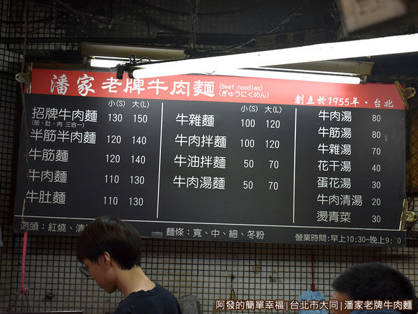 潘家老牌牛肉麵04-價目表.JPG