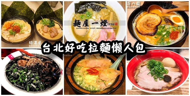 士林隱藏版拉麵!要排隊的超熱門拉麵店,晚來吃不到!濃厚海老沾麵很好吃!