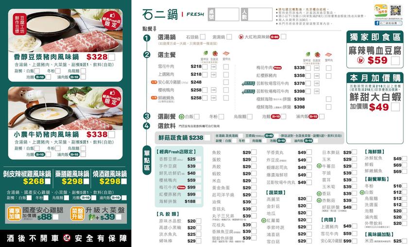 宵夜也能吃鍋!全新石二鍋經典Fresh店結合小農市集,宵夜兩人同行送麻辣鴨血!