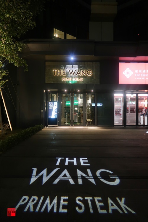 台中西屯美食/王品全台首間頂級牛排餐廳THE WANG!生日情人節聚餐首選 乾式熟成牛排超美味 還有管家服務跟專業侍酒師 - 跟著華少吃吃吃