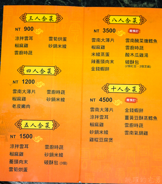 [花蓮吉安美食]雲廚味道-滑嫩香辣豌豆粉 還有雲南特色料理 氣鍋雞與過橋麵線 單點 2人合菜都有  還提供素食料理