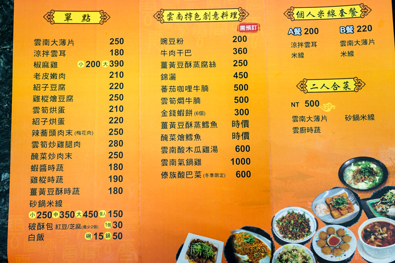 [花蓮吉安美食]雲廚味道-滑嫩香辣豌豆粉 還有雲南特色料理 氣鍋雞與過橋麵線 單點 2人合菜都有  還提供素食料理