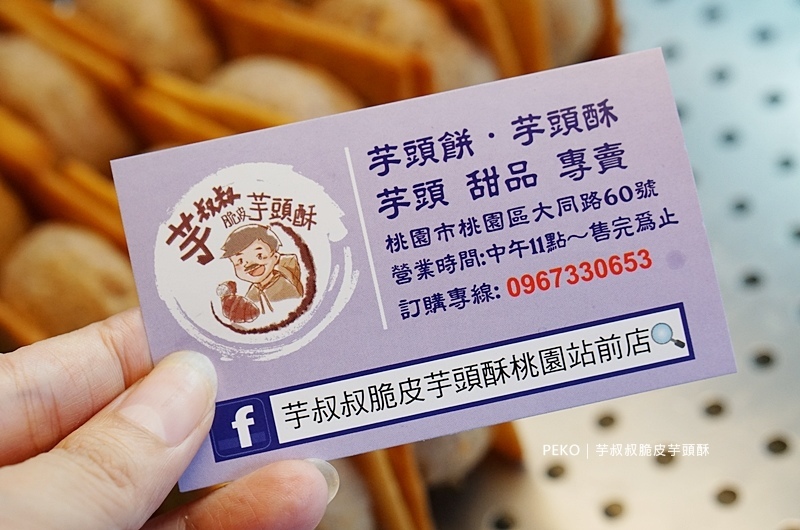 芋叔叔脆皮芋頭酥.芋泥球.芋頭大福.桃園美食.桃園車站美食.桃園車站必吃.芋頭酥.芋頭餅.爆漿芋頭酥.芋頭控.