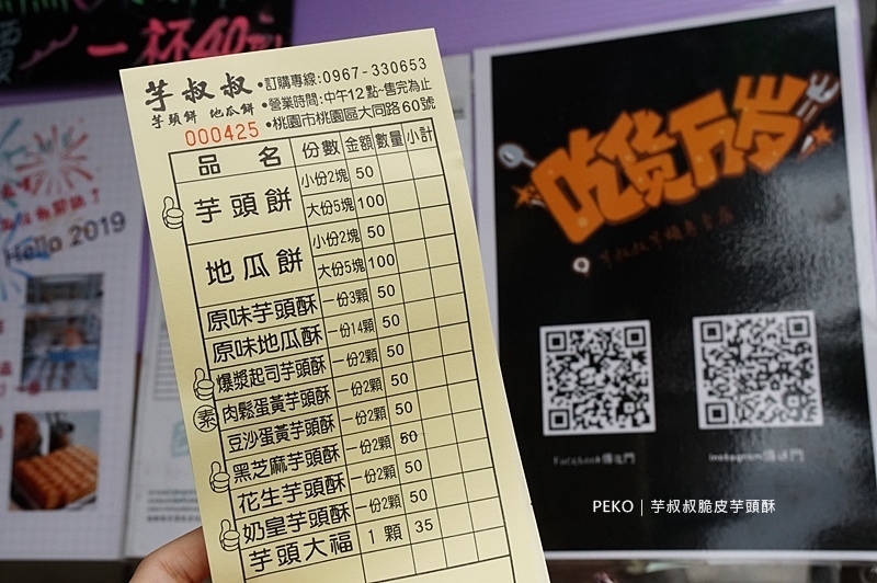 芋叔叔脆皮芋頭酥.芋泥球.芋頭大福.桃園美食.桃園車站美食.桃園車站必吃.芋頭酥.芋頭餅.爆漿芋頭酥.芋頭控.