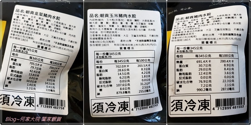 山林水草RivaGreen朝貢豬肉水餃(高麗菜+玉米+韭菜)宅配水餃推薦 08.jpg