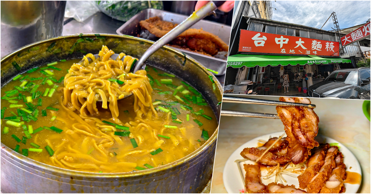 台中必吃美食!最道地台中大麵羹傳承三代50年老店,在地人早餐首選。