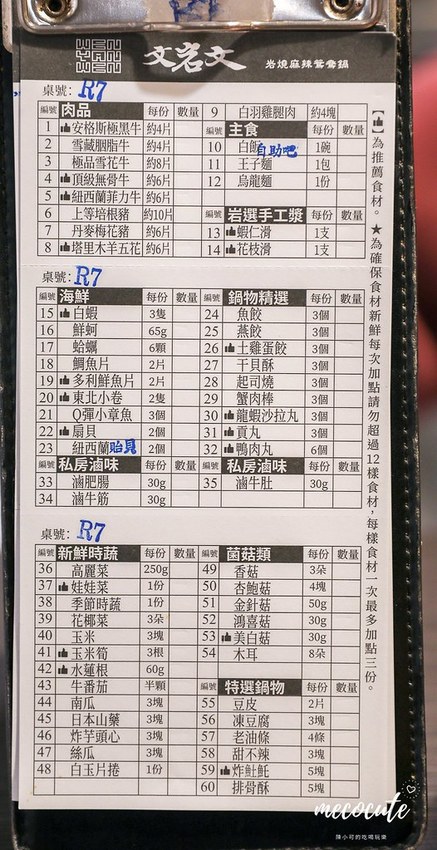 文岩文,文岩文分店,文岩文岩燒蜀辣鴛鴦鍋,新北市火鍋吃到飽,新莊,新莊火鍋吃到飽,新莊美食,新莊餐廳,麻辣鍋推薦 @陳小可的吃喝玩樂