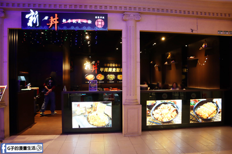 新丼-板橋新埔站.三猿廣場.平價丼飯店.起司瀑布韓美新丼.黃金泡菜丼.炸牡蠣