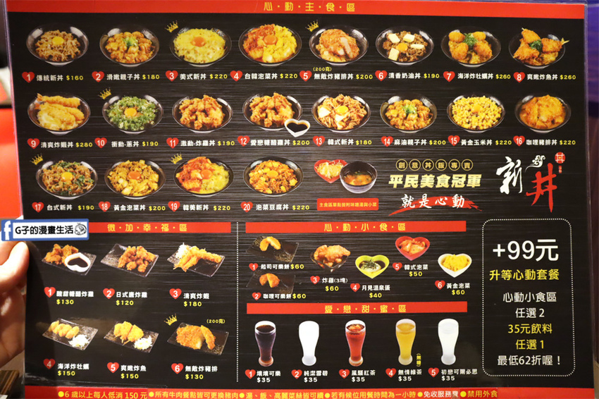 新丼-板橋新埔站.三猿廣場.平價丼飯店.起司瀑布韓美新丼.黃金泡菜丼.炸牡蠣